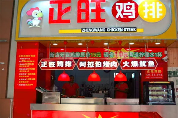 正旺鸡排 正旺鸡排