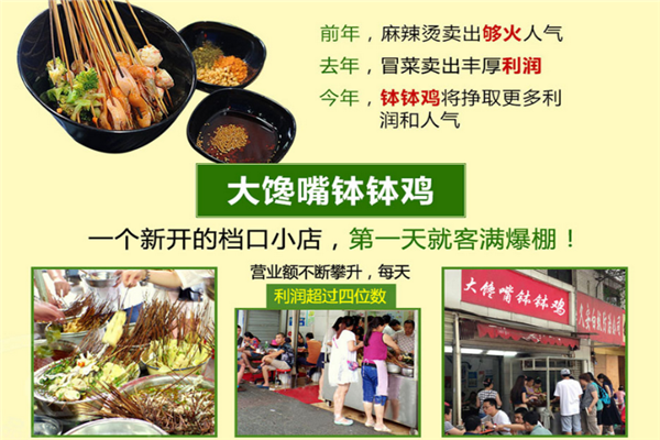 大馋嘴钵钵鸡