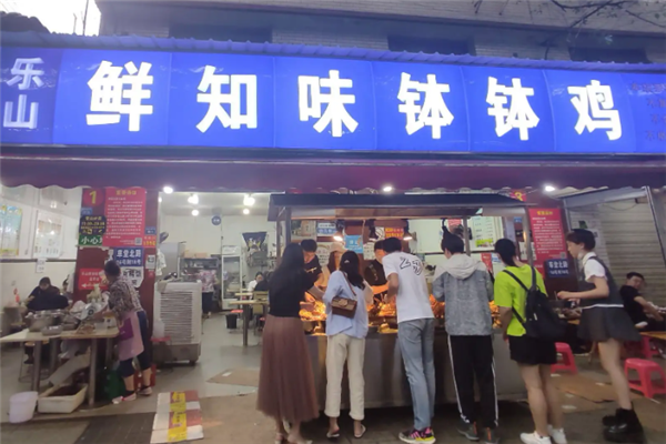 鲜知味钵钵鸡
