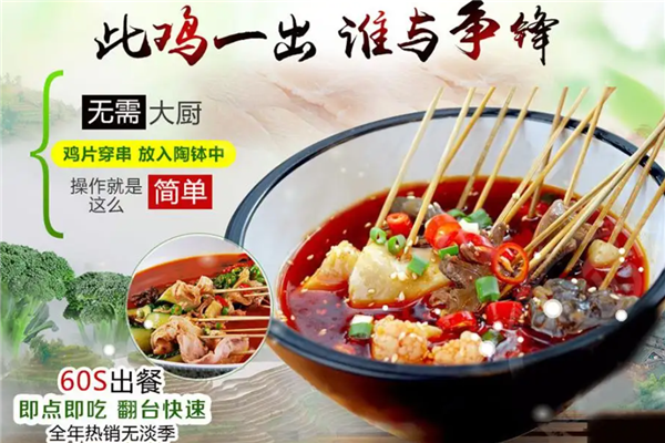 大馋嘴钵钵鸡