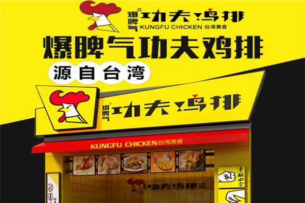 爆脾气功夫鸡排