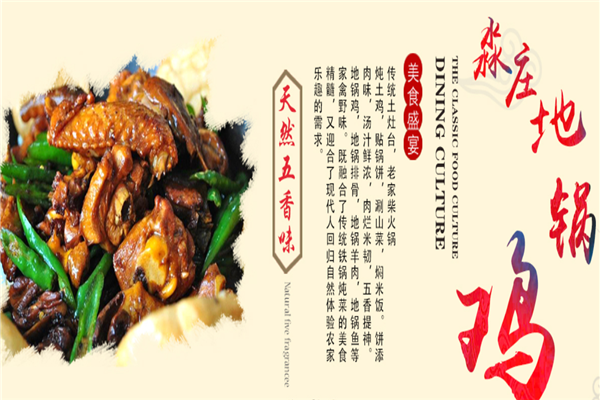淼庄地锅鸡