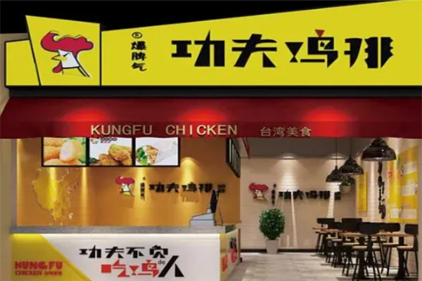 爆脾气功夫鸡排