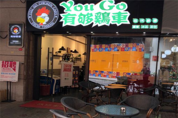 有够鸡车