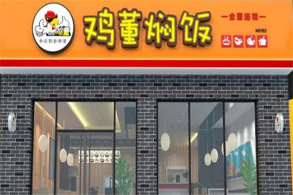 鸡董焖饭 鸡董焖饭