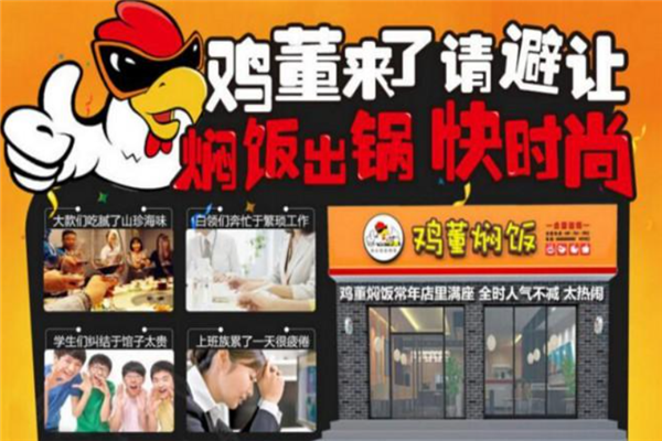 鸡董焖饭 鸡董焖饭