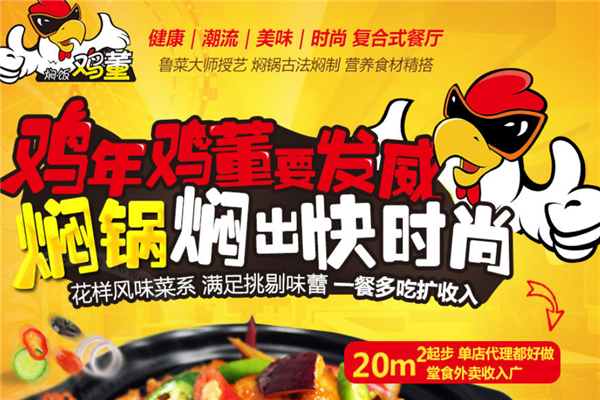 鸡董焖饭 鸡董焖饭