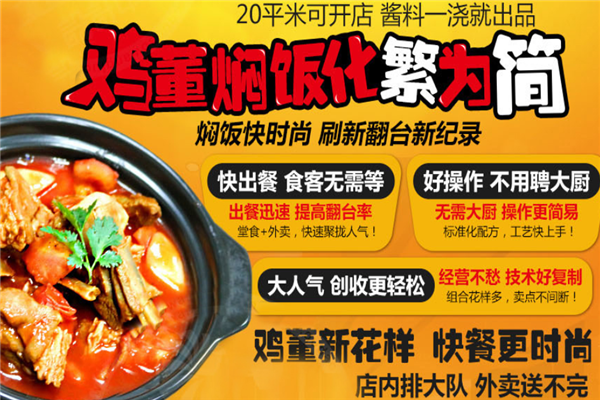 鸡董焖饭 鸡董焖饭