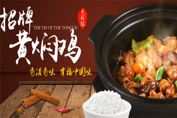 九群狼黄焖鸡米饭 九群狼黄焖鸡米饭