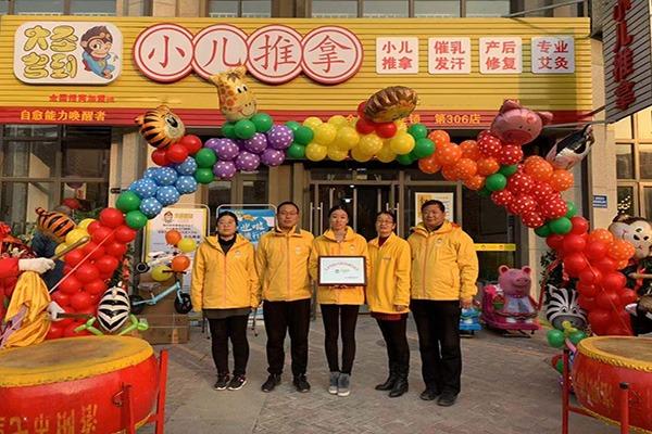 大圣驾到小儿推拿加盟电话是多少