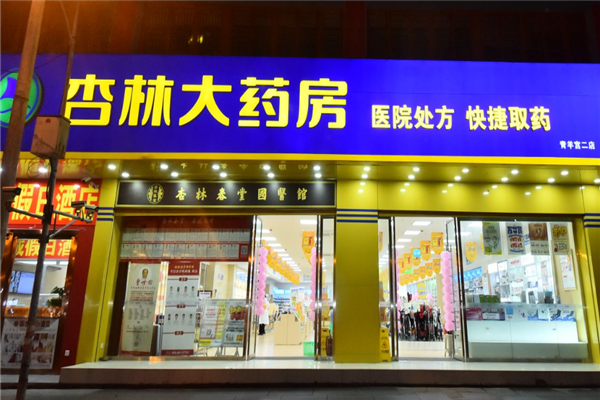 杏林大药房