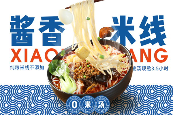 小叮当米线 小叮当米线