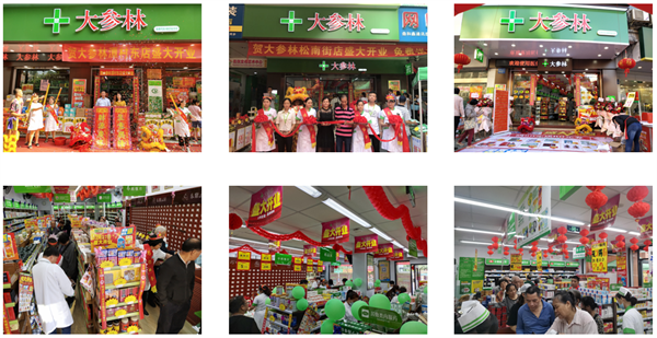 大参林连锁药店