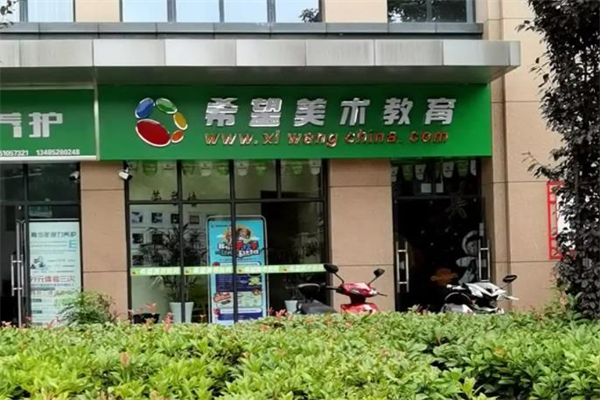 希望美术教育 希望美术教育