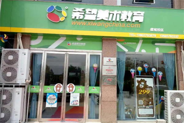 希望美术教育 希望美术教育