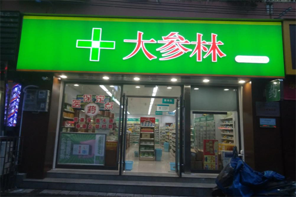 大参林连锁药店