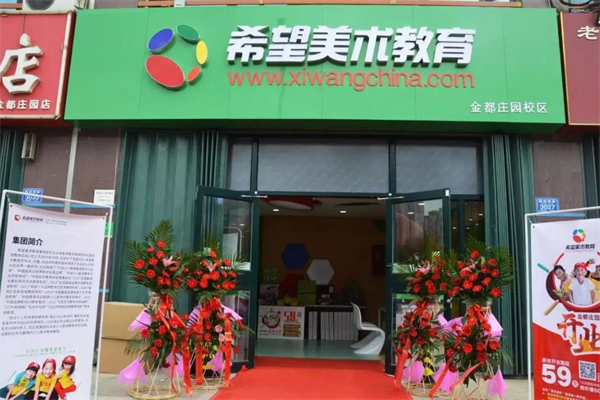 希望美术教育 希望美术教育