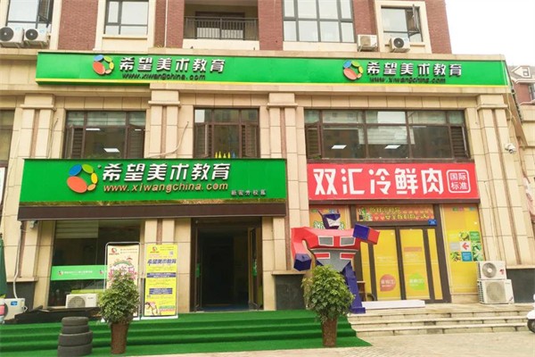 希望美术教育 希望美术教育