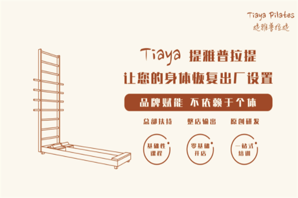 提雅普拉提