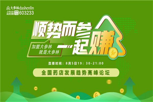 大参林药店 大参林药店