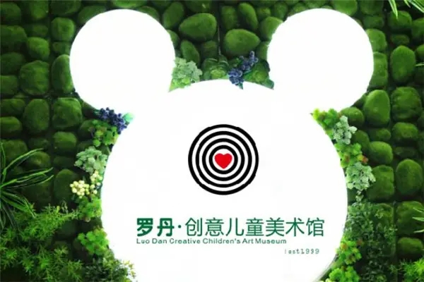 罗丹创意儿童美术馆 罗丹创意儿童美术馆