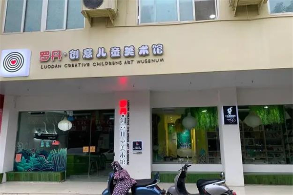 罗丹创意儿童美术馆 罗丹创意儿童美术馆