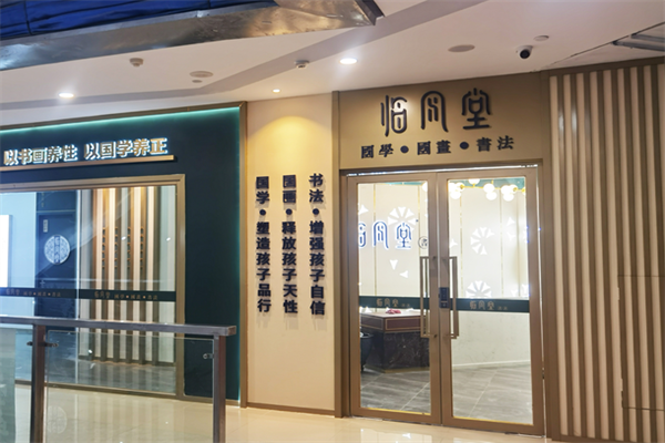 临风堂国画书法培训