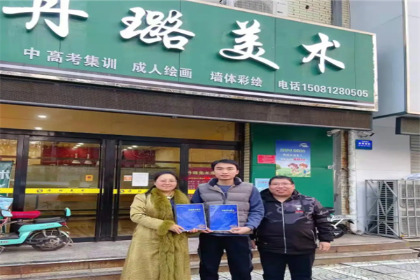 丹璐美术学校