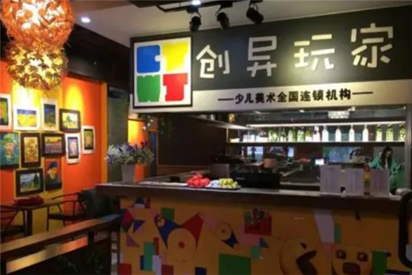 创异玩家少儿美术