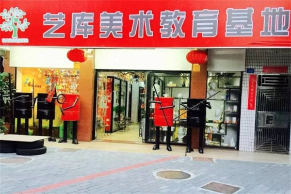 艺库美术教育