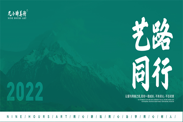 九小时美术培训