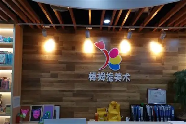 棒拇指美术
