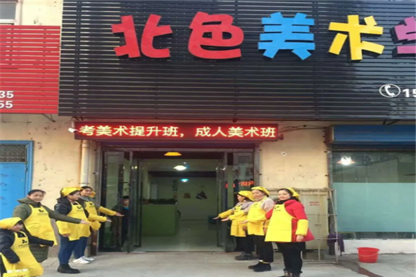 北色美术教育