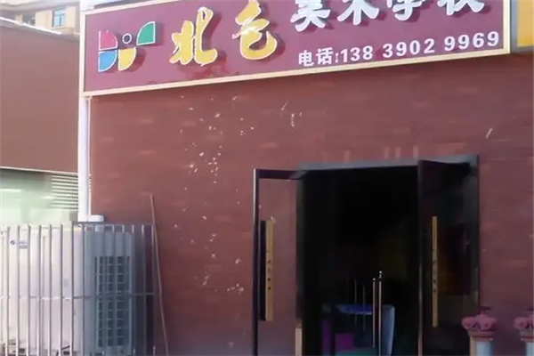 北色美术教育