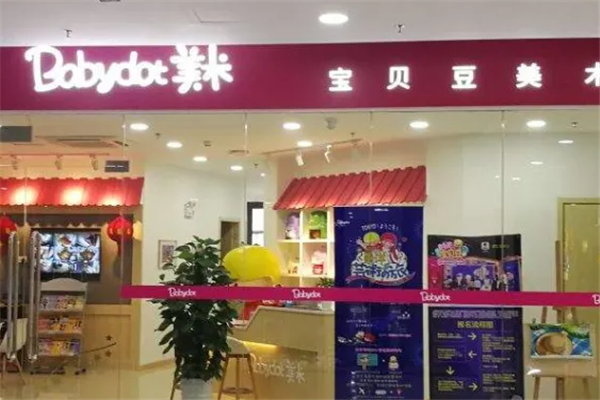 Babydot宝贝豆美术
