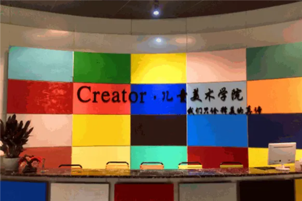 Creator儿童美术学院