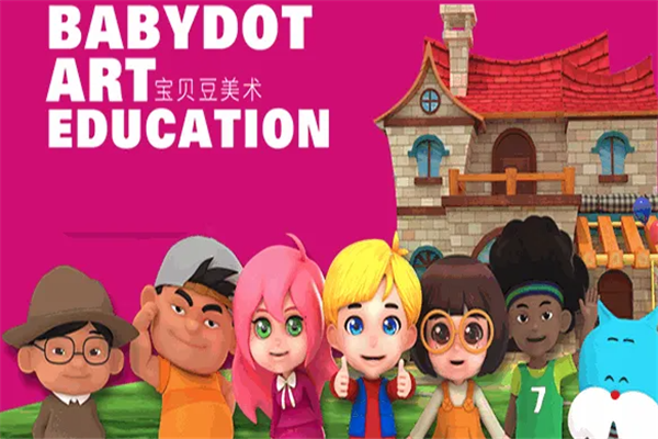 Babydot宝贝豆美术