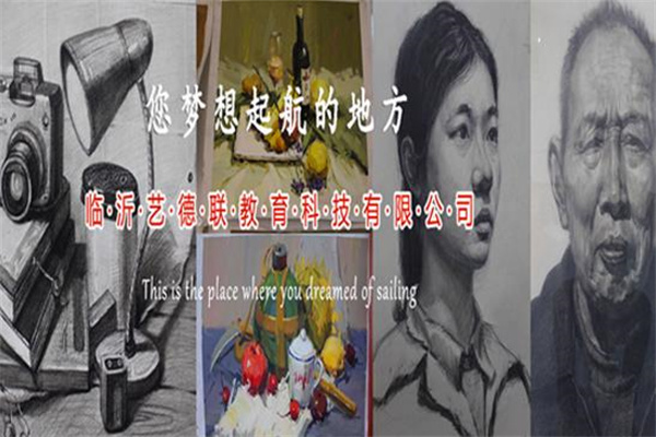 艺德联美术学校