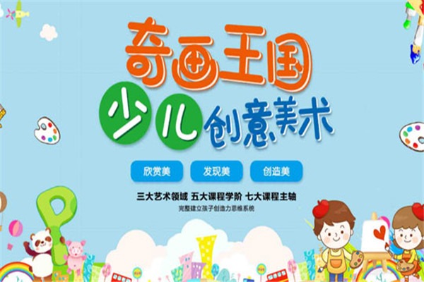 奇画王国少儿美术