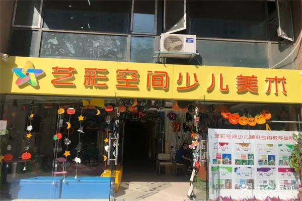 艺彩空间少儿美术