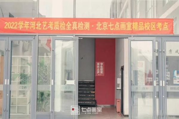 七点画室