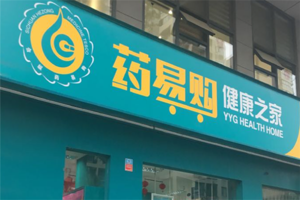 药易购健康之家药店