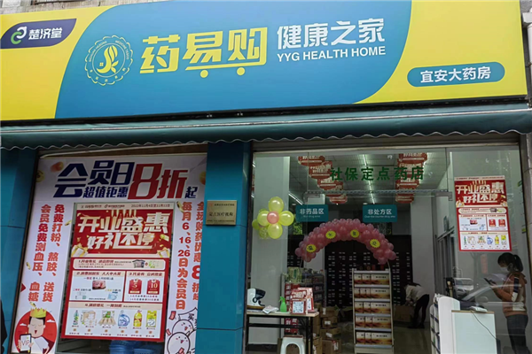 药易购健康之家药店