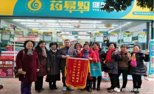 药易购健康之家药店