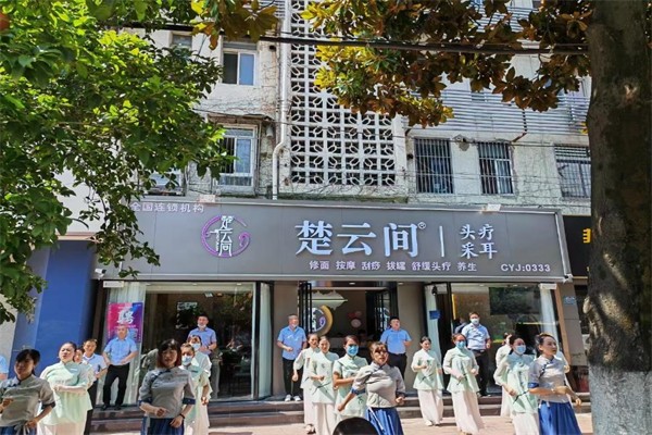 楚云间养生馆