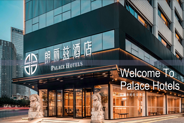 朗丽兹酒店