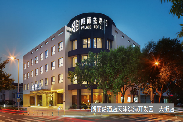 朗丽兹酒店