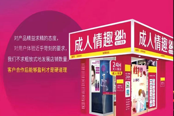 浪漫满屋情趣用品