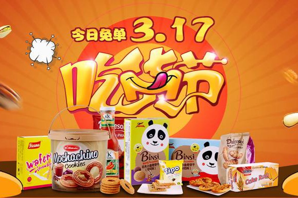 零食非常忙 零食非常忙