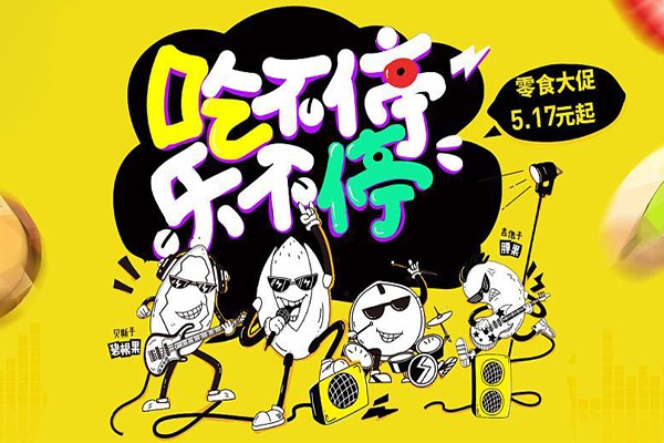 零食非常忙加盟费需要多少钱?这里为你揭晓答案